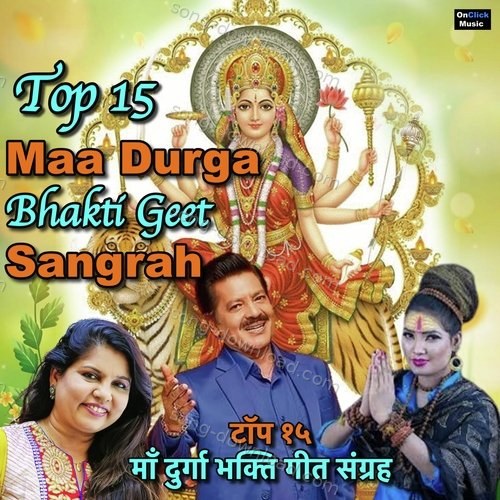 Mata Sherawali Bhagyashree Baraskar MP3 Download